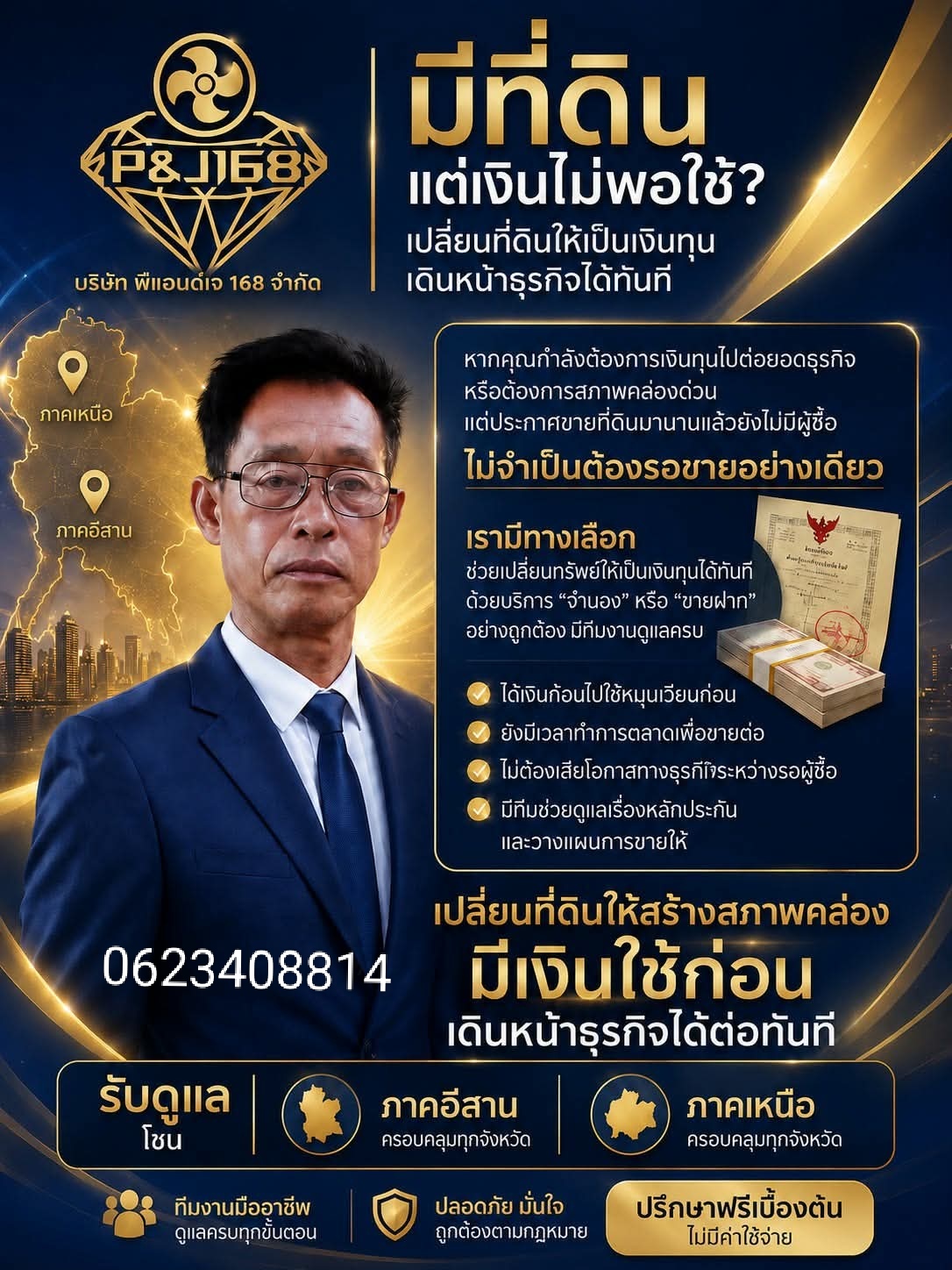 นายบุญเชิด
